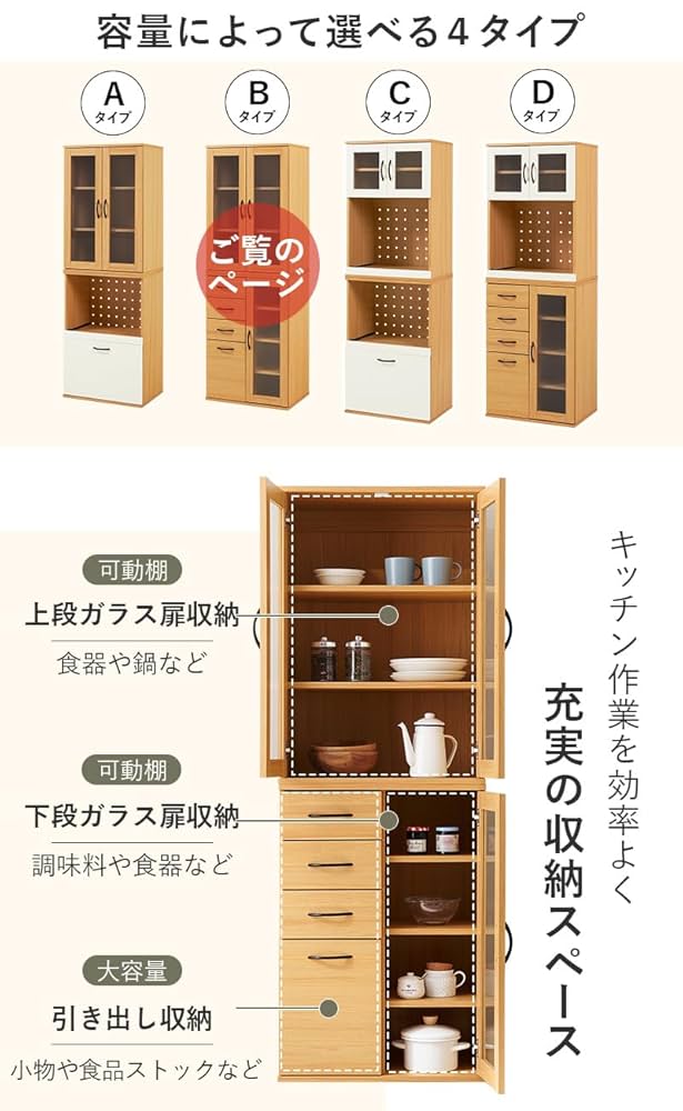 ツートン食器棚